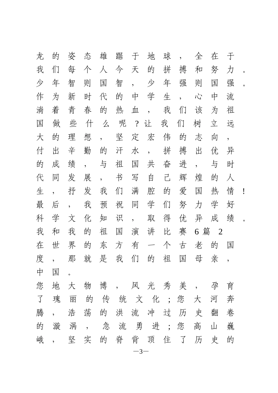 我和我的祖国演讲比赛6篇_第3页