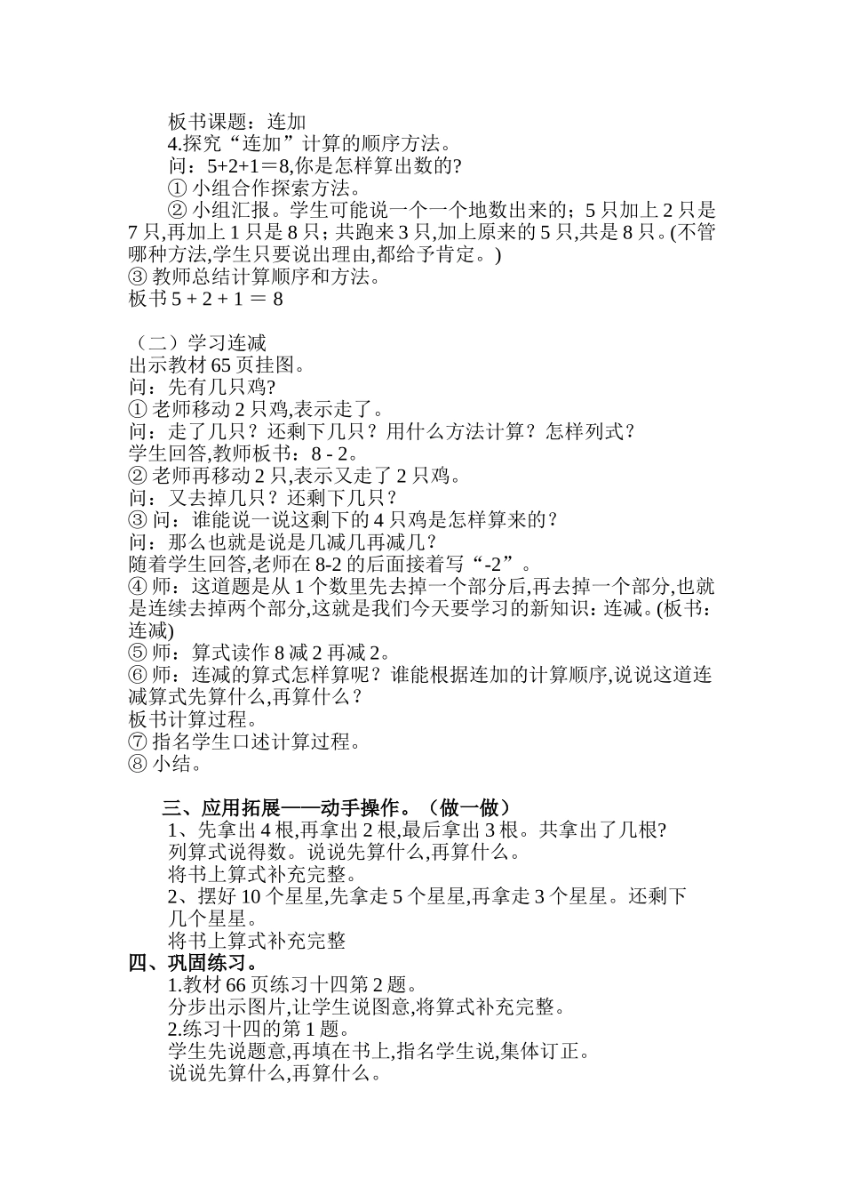 小学数学6—10的认识和加减法教学设计_第2页