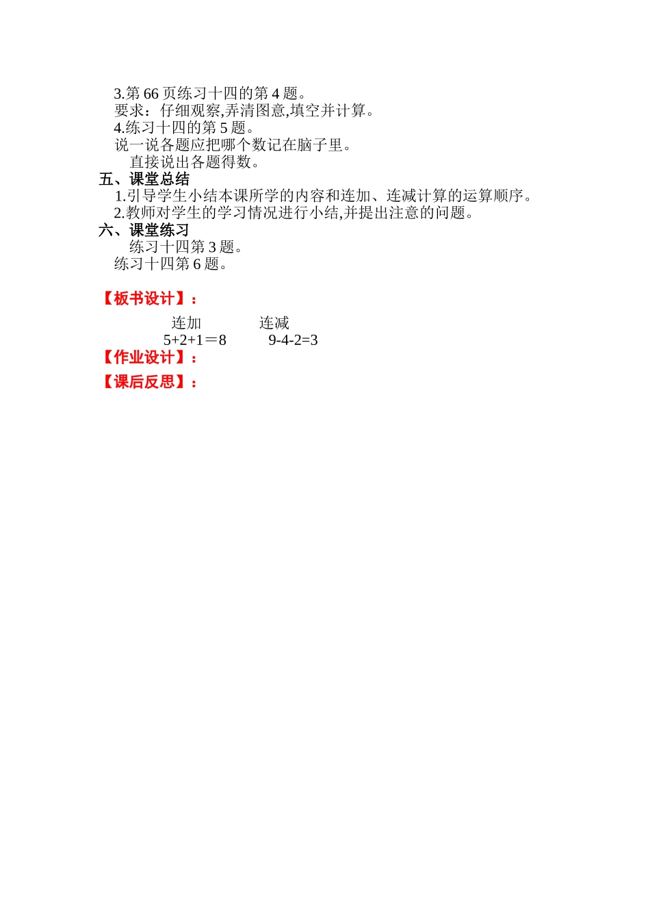 小学数学6—10的认识和加减法教学设计_第3页