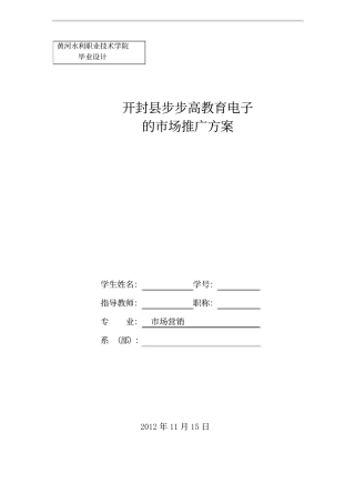 市场营销毕业设计