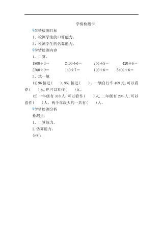 小学数学多位数除以一位数学情检测卡