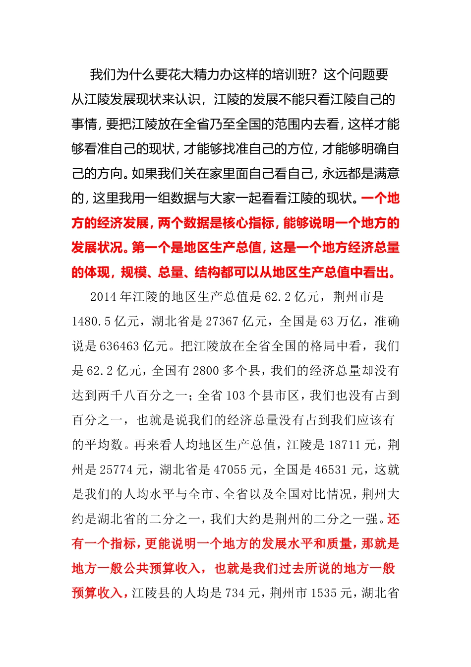 我们需要一支什么样的年轻干部队伍在年轻干部成长工程培训班上的讲话_第2页