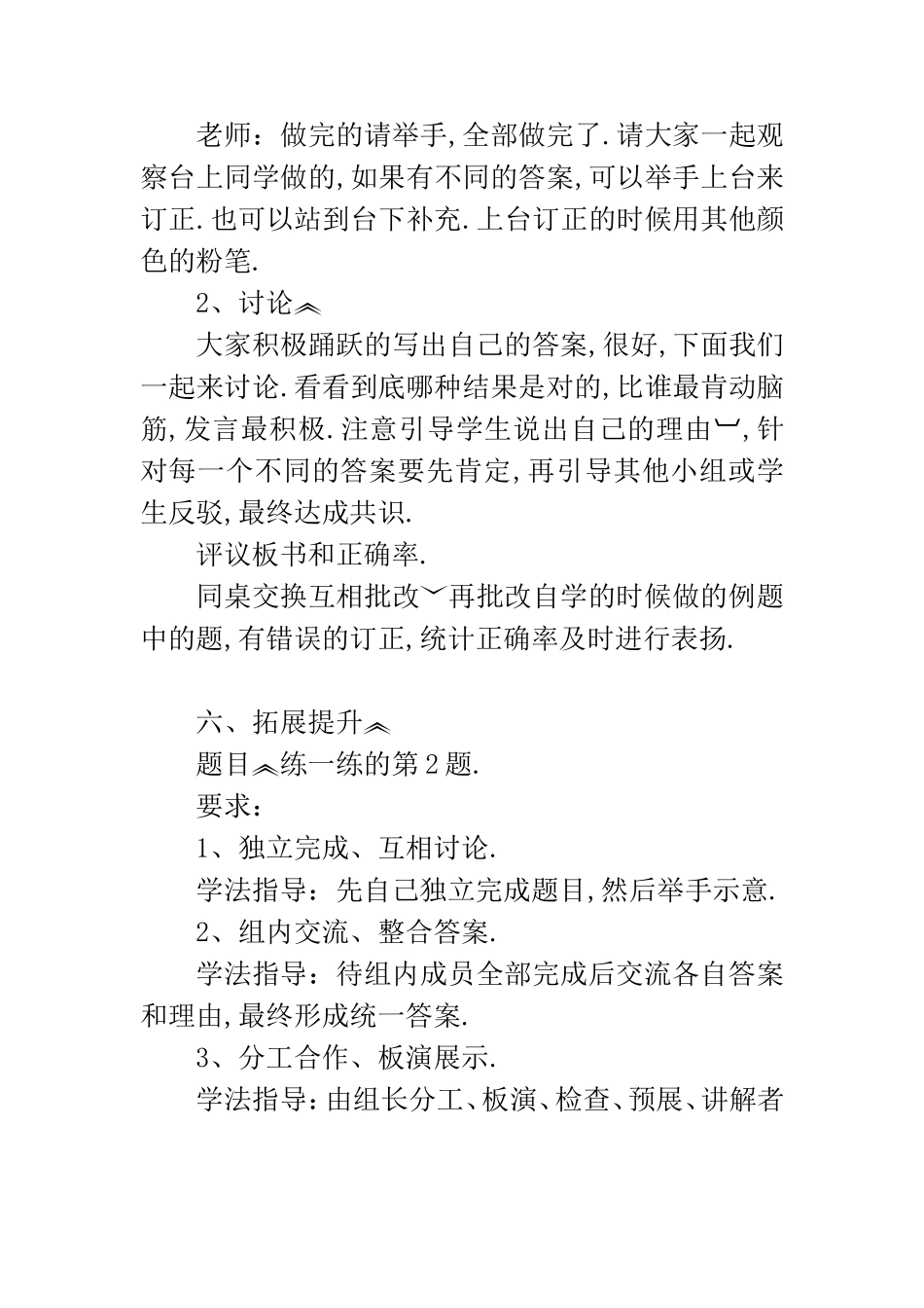 小学数学四则混合运算教学设计_第3页