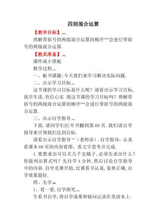 小学数学四则混合运算教学设计