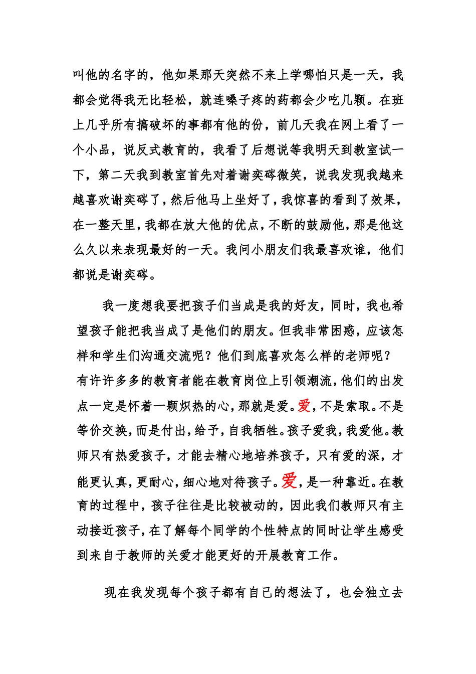 我是教师，我很幸福特岗教师演讲_第2页