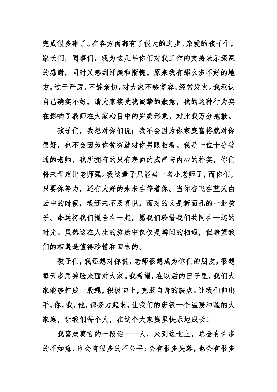 我是教师，我很幸福特岗教师演讲_第3页