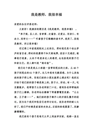 我是教师，我很幸福特岗教师演讲