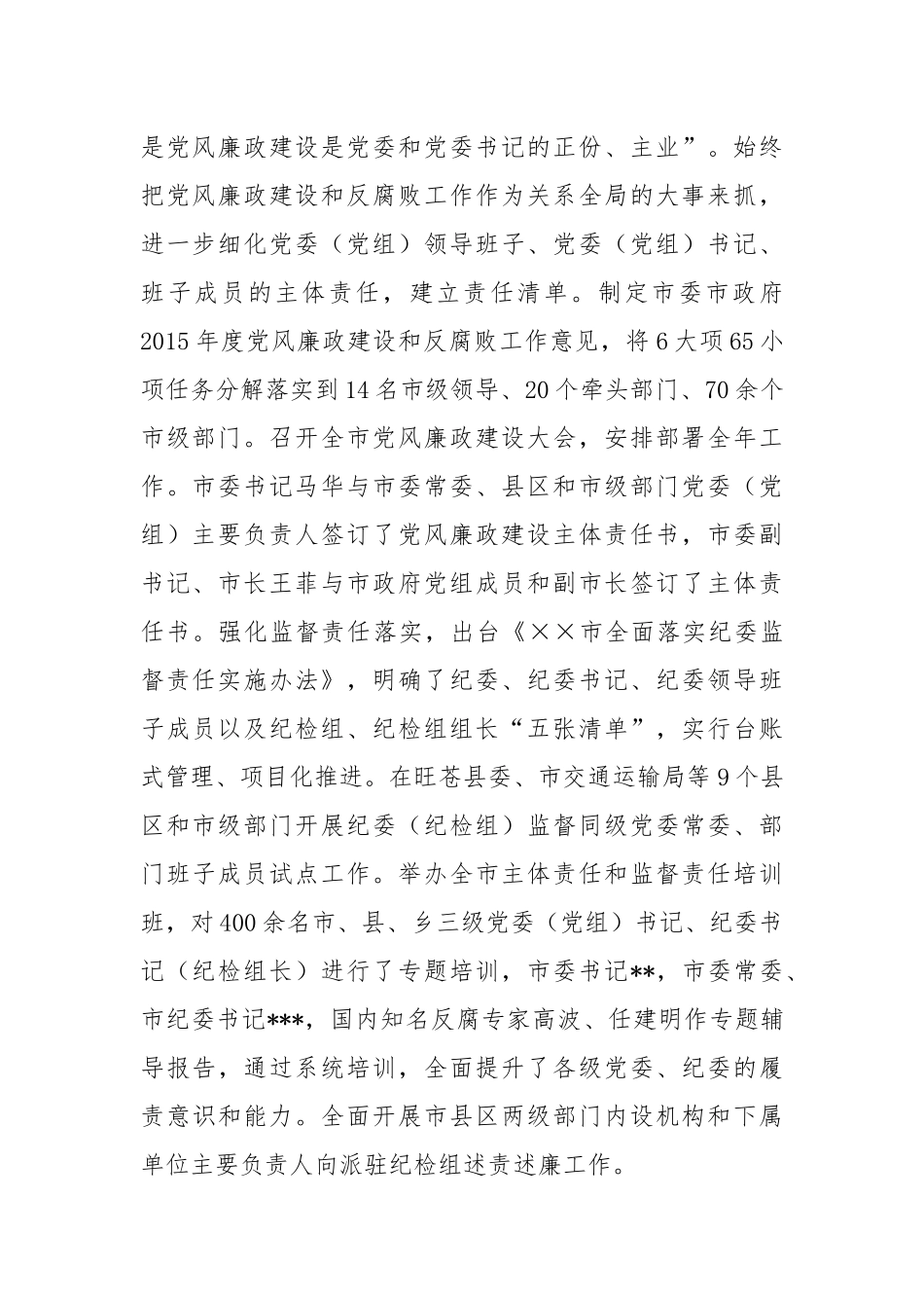 市党政领导班子履行党风廉政建设主体责任情况_第2页