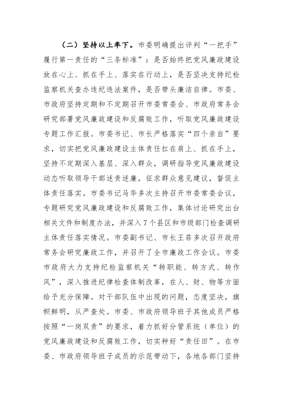 市党政领导班子履行党风廉政建设主体责任情况_第3页