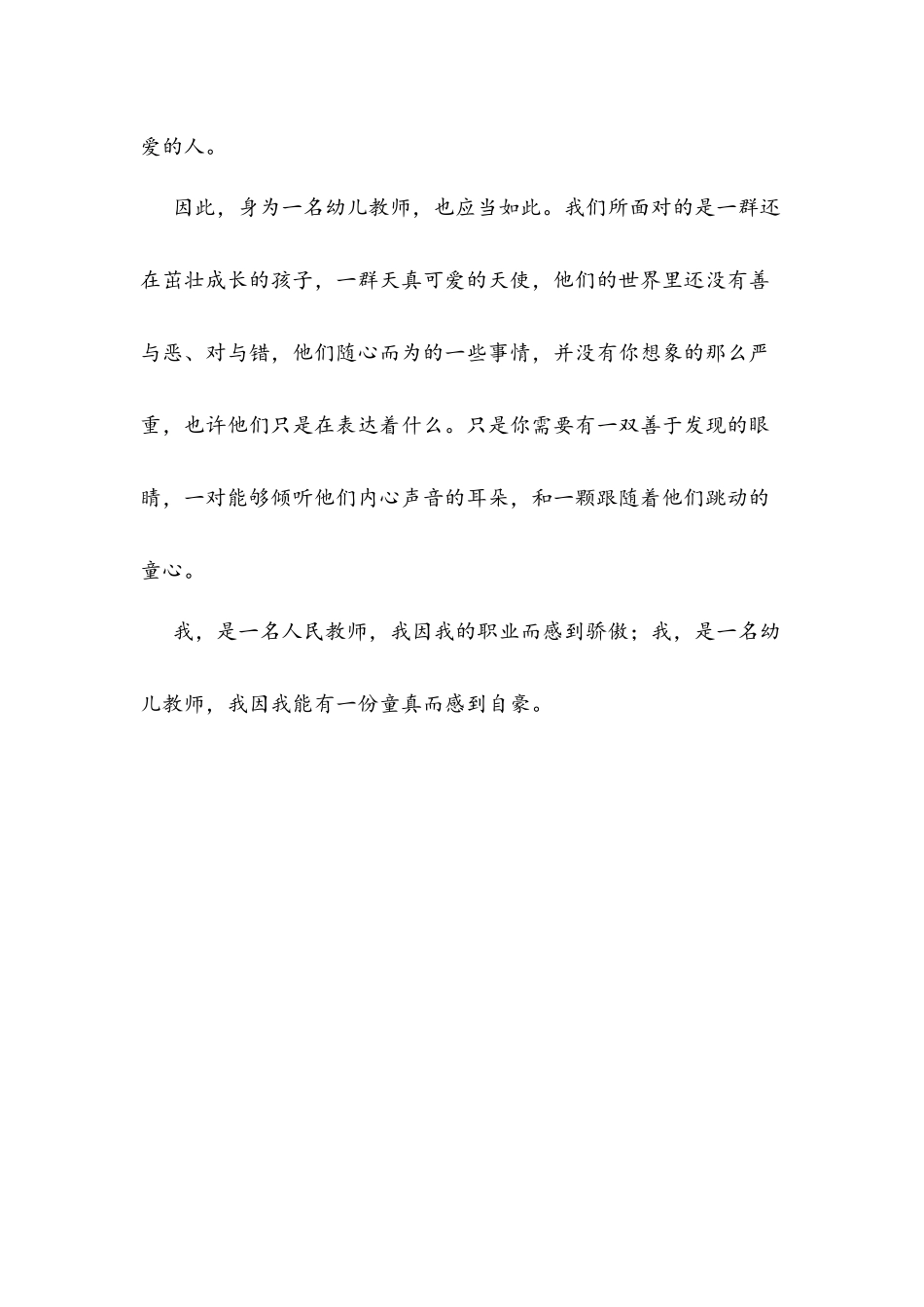 我是一名人民教师，但我有着一颗童心特岗教师演讲_第3页