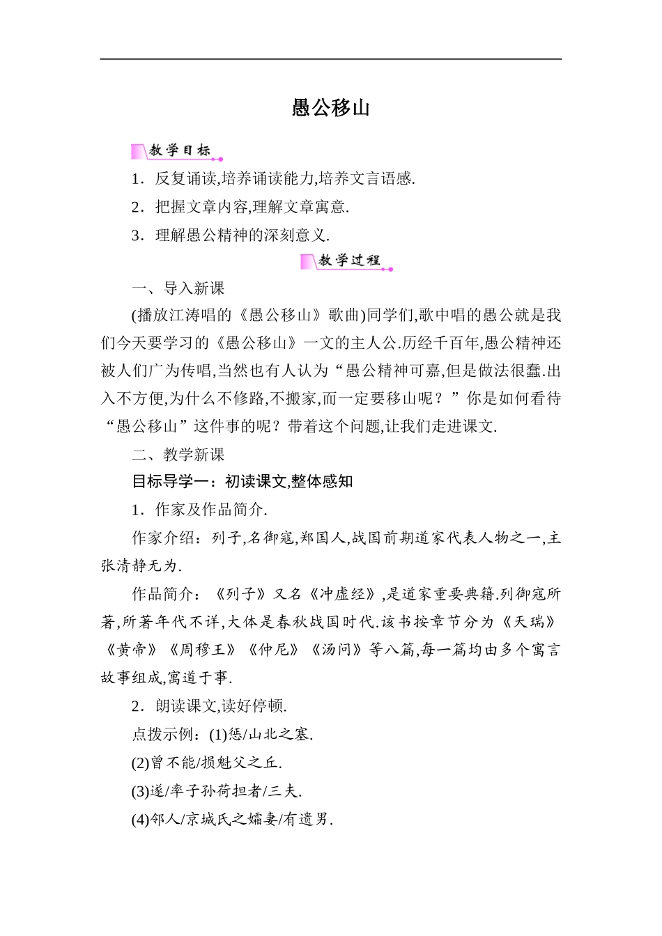 小学语文《愚公移山》教学设计_第1页