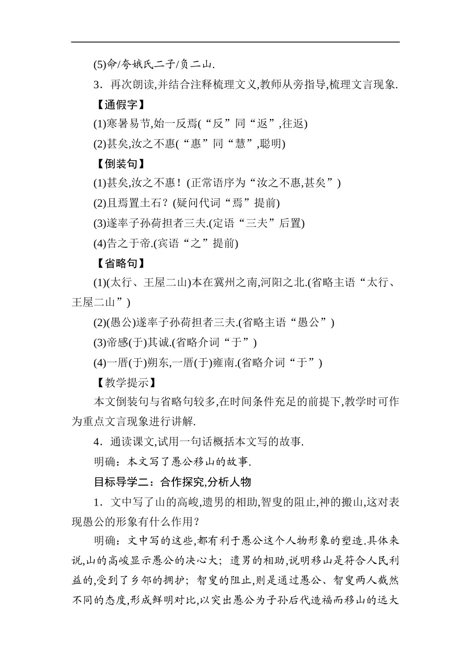 小学语文《愚公移山》教学设计_第2页