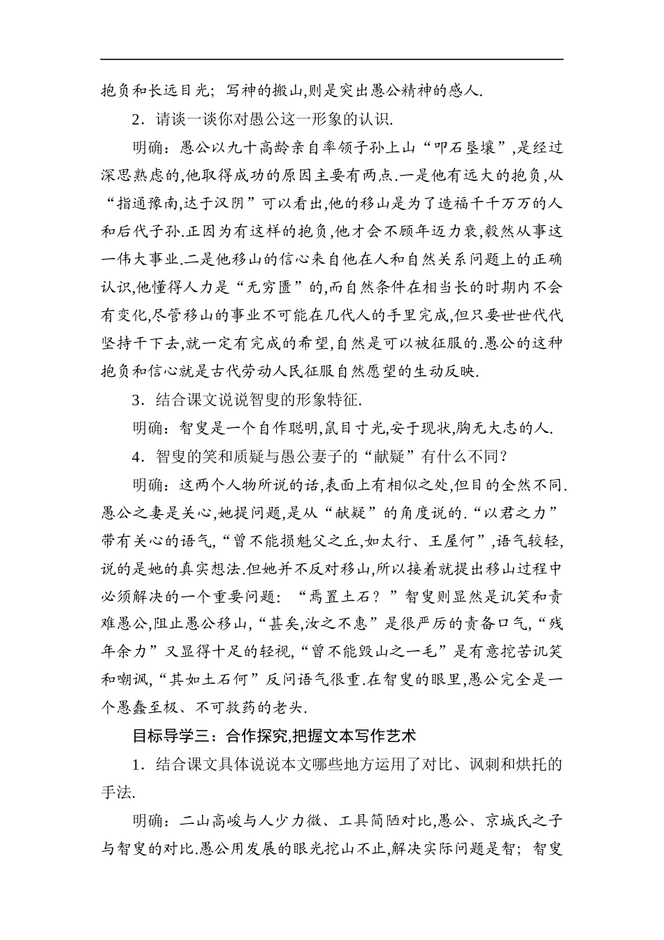 小学语文《愚公移山》教学设计_第3页