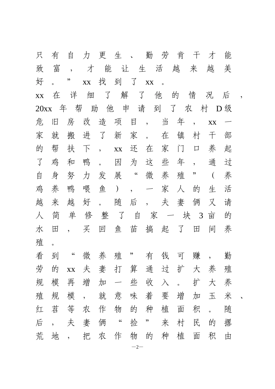 我所经历的脱贫攻坚故事2篇_第2页