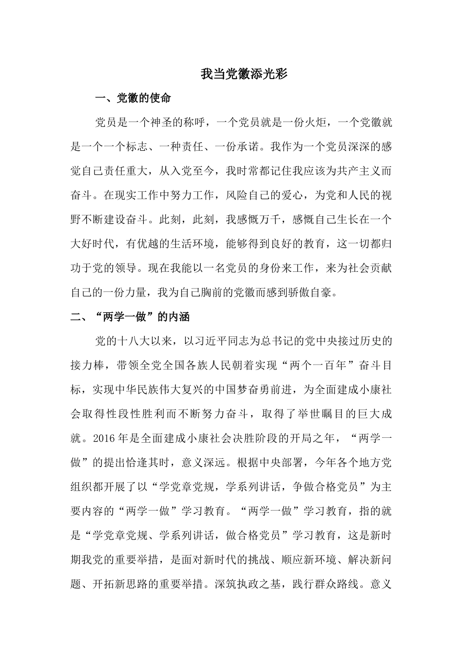 我为党徽添光彩_第1页