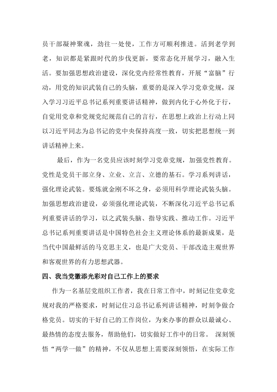 我为党徽添光彩_第3页