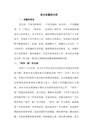 我为党徽添光彩