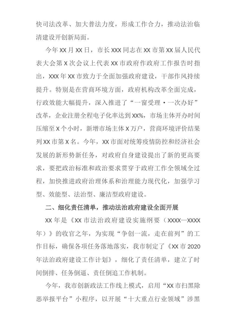 市法治政府建设暨党政主要负责人履行推进法治建设第一责任人职责情况汇报材料_第2页