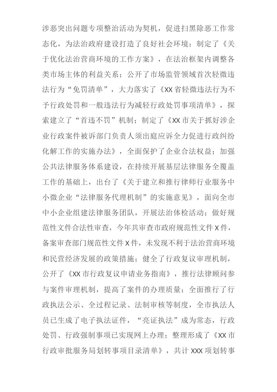 市法治政府建设暨党政主要负责人履行推进法治建设第一责任人职责情况汇报材料_第3页