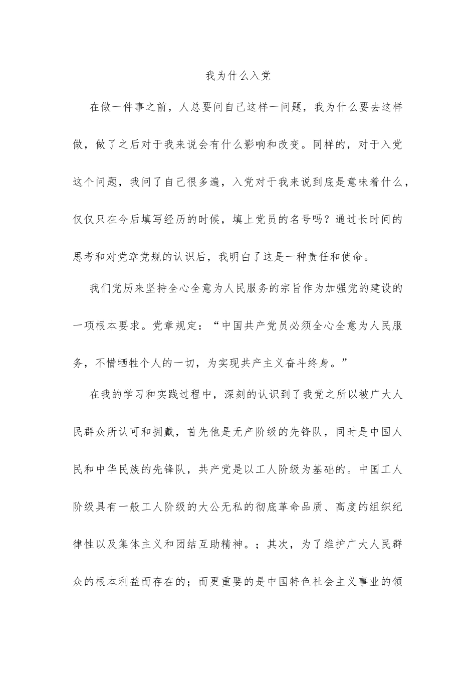 我为什么入党_第1页