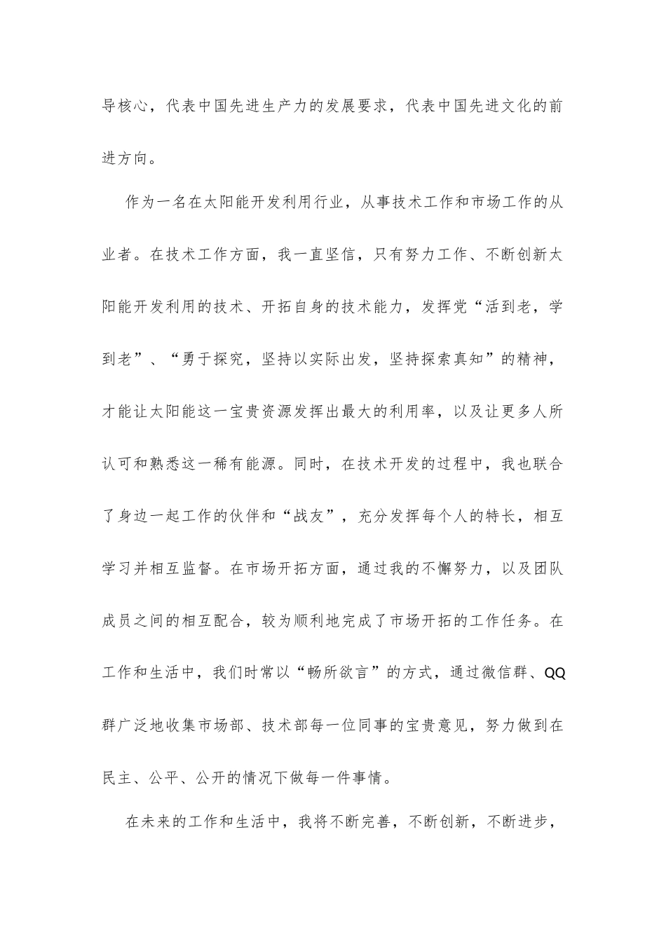 我为什么入党_第2页