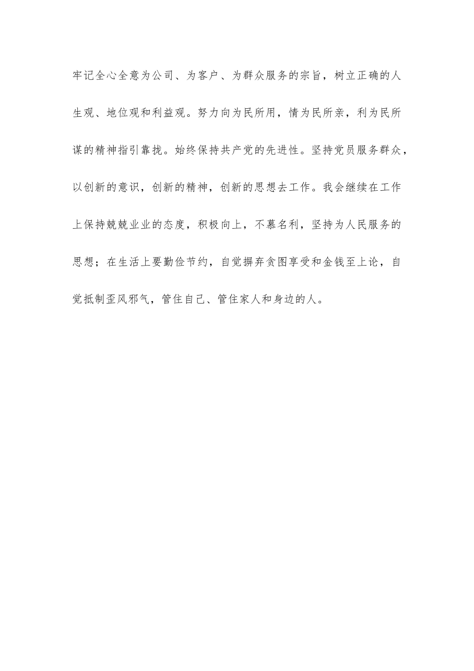 我为什么入党_第3页