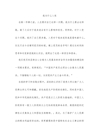 我为什么入党