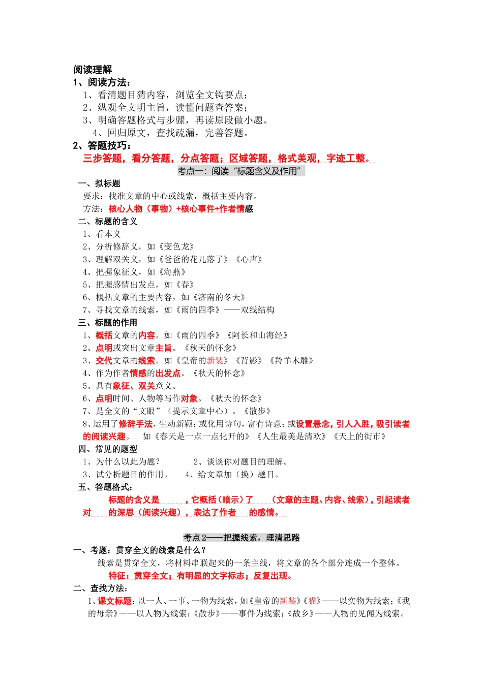 小学语文阅读理解策略_第1页