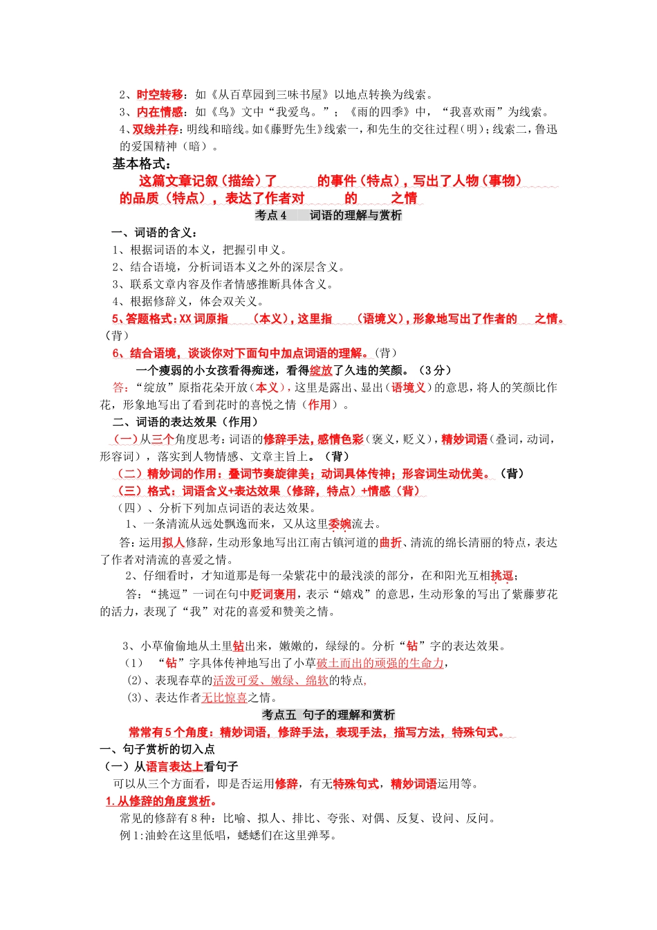 小学语文阅读理解策略_第2页