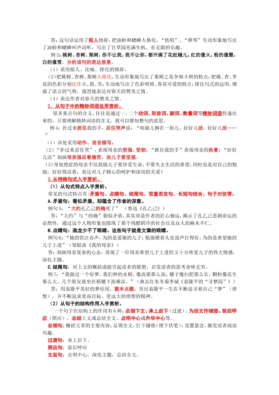 小学语文阅读理解策略_第3页