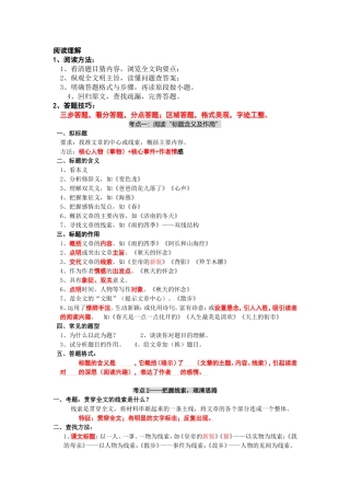 小学语文阅读理解策略