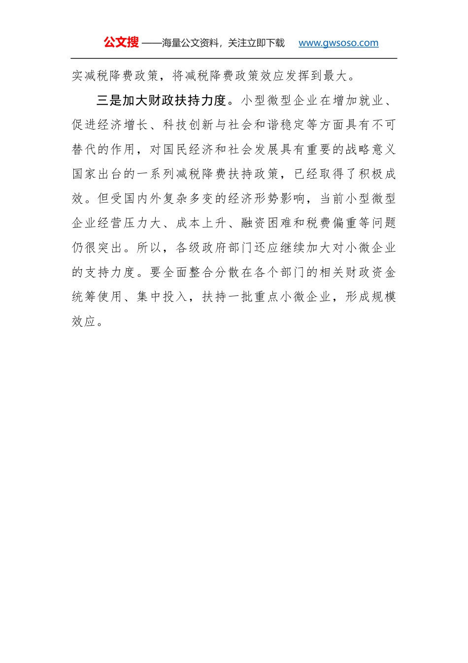 我县对减税降费政策落实情况进行调研_第2页