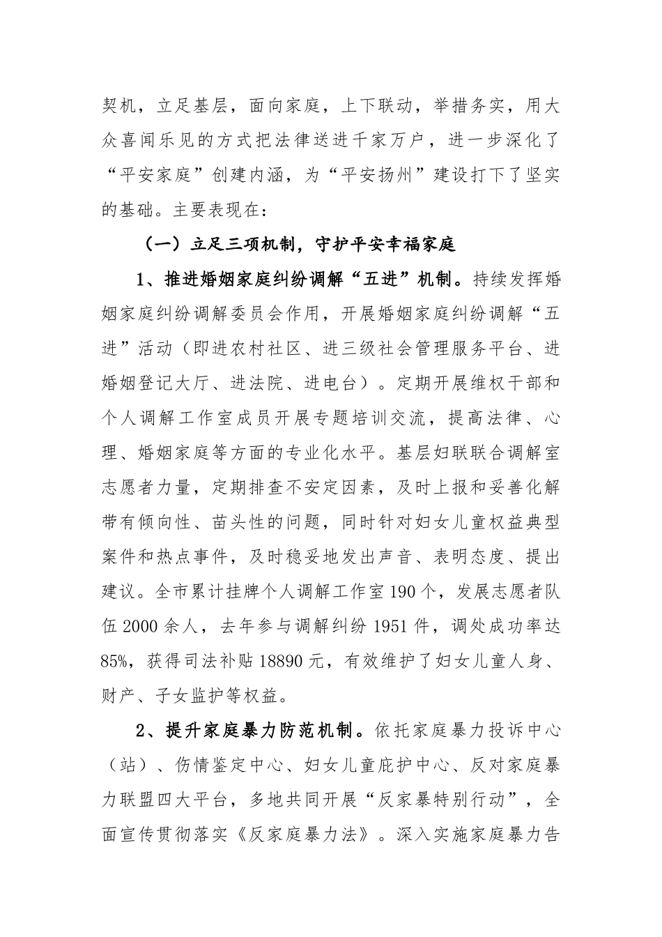 市妇联马宁主席在全市“平安家庭”创建暨“法律进家庭”工作现场推进会上的讲话_第2页