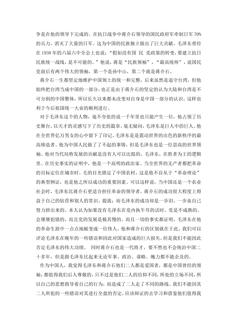 我眼中的蒋介石和毛泽东_第2页