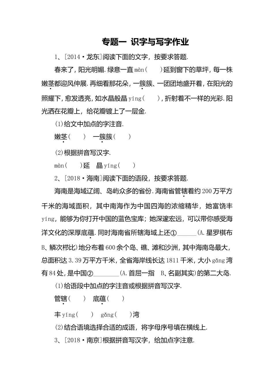 小学语文专题联系若干_第1页