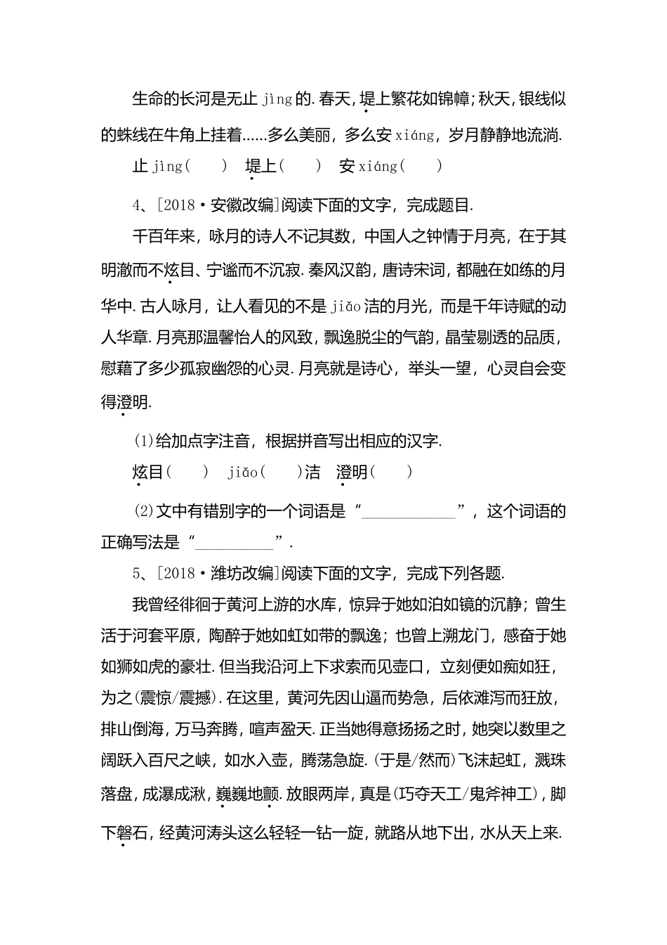 小学语文专题联系若干_第2页