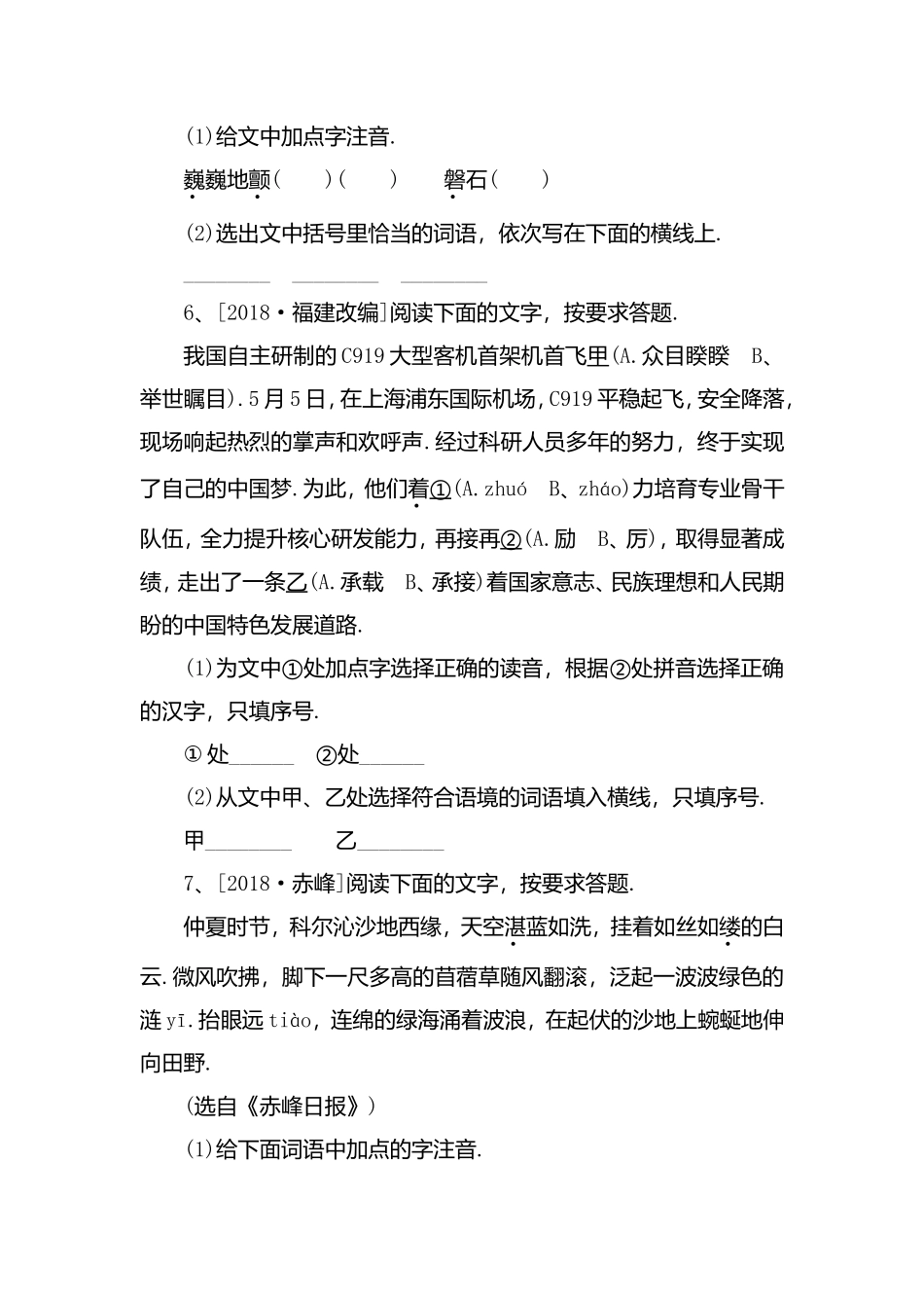 小学语文专题联系若干_第3页