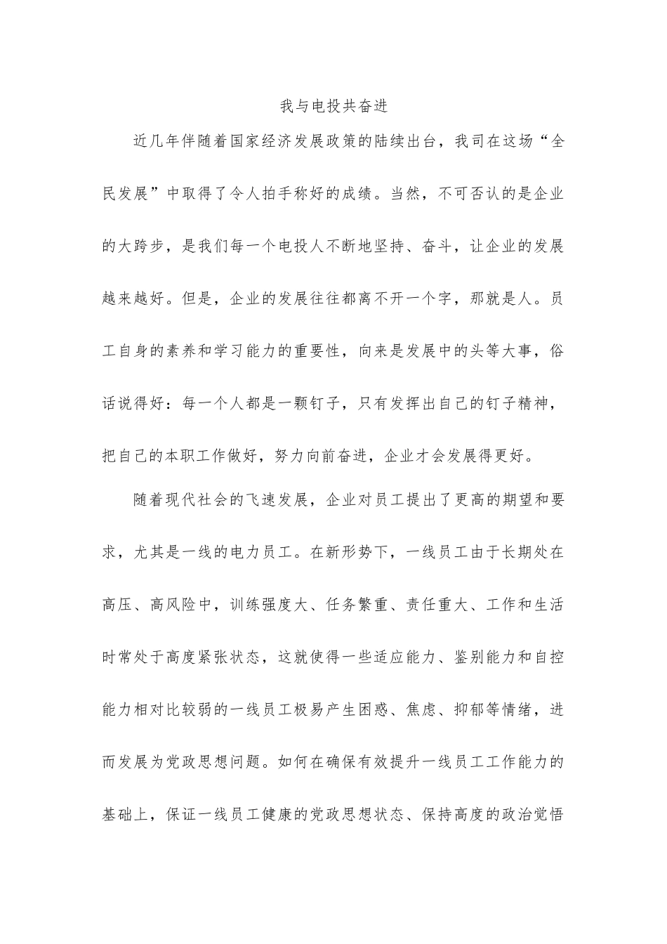 我与电投共奋进_第1页