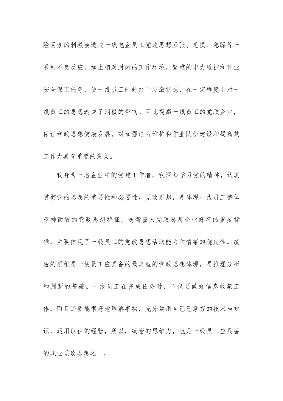 我与电投共奋进_第3页