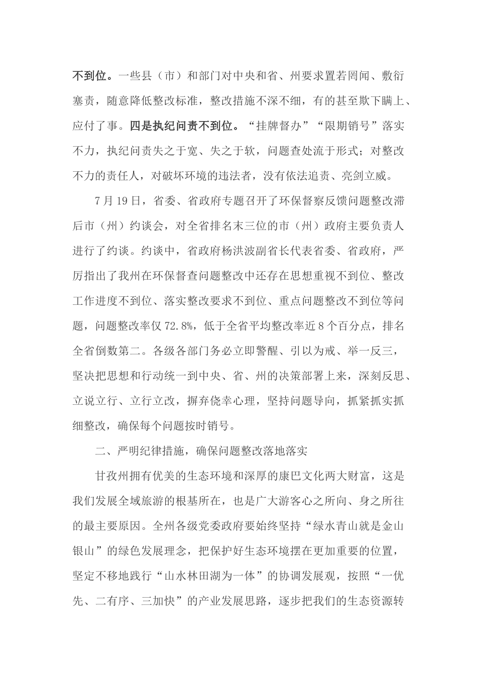 肖友才州长在全州环保督察反馈问题整改工作推进会议上的讲话_第3页