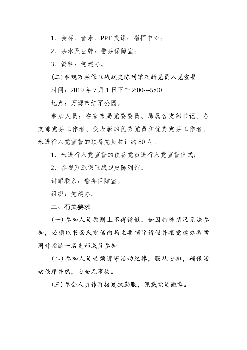 市公安局庆“七一”活动策划方案_第2页