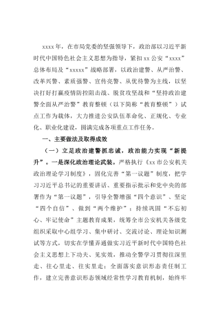 市公安局思想政治工作总结