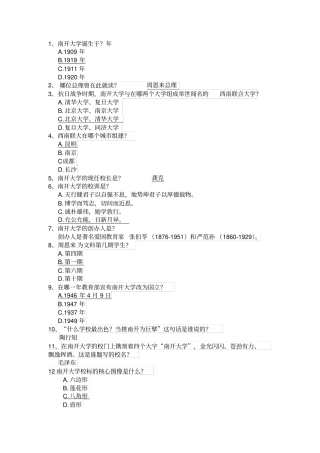 校史知识竞赛题库附答案