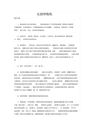 无创呼吸机操作流程
