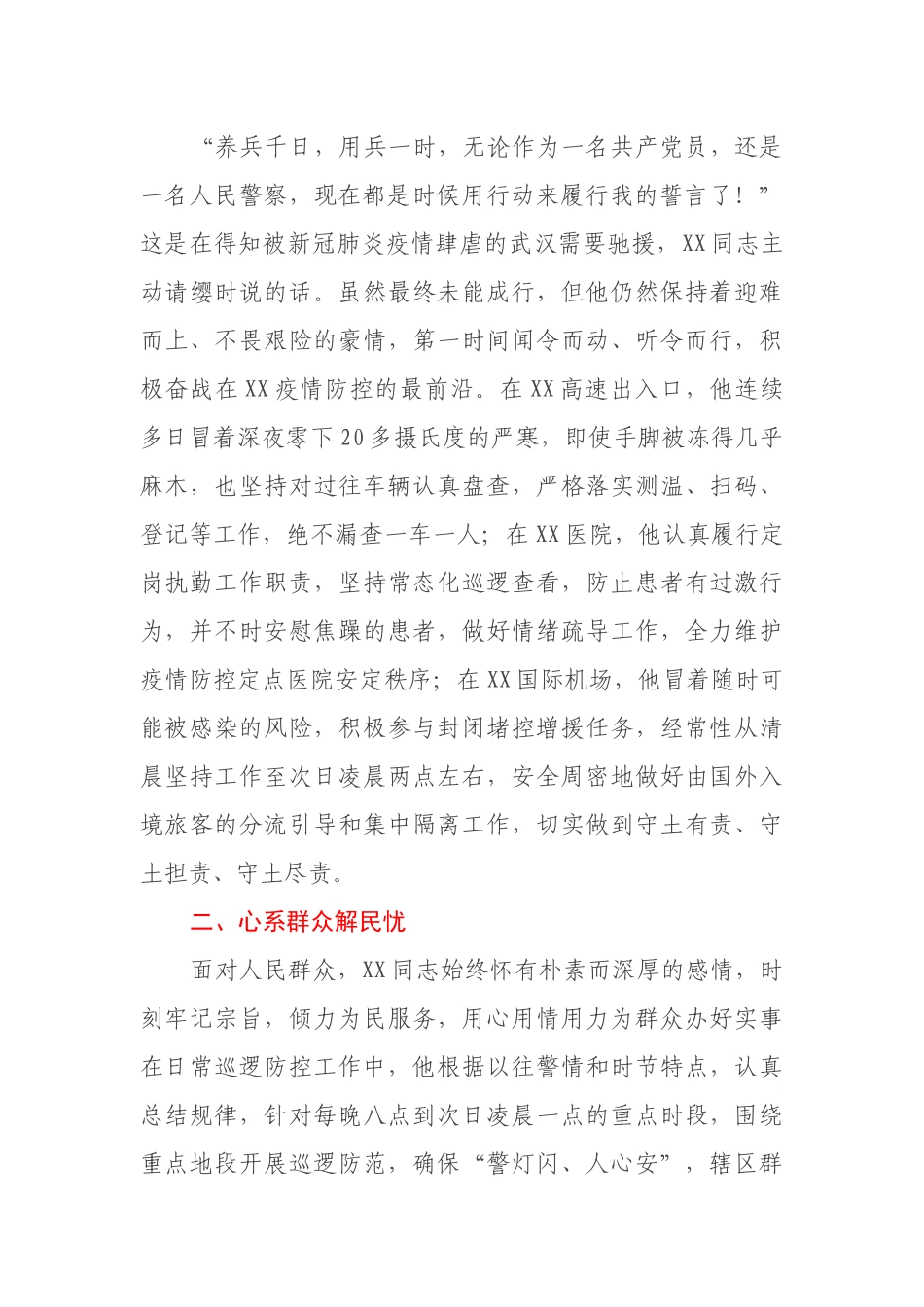 市公安局同志个人先进事迹_第2页