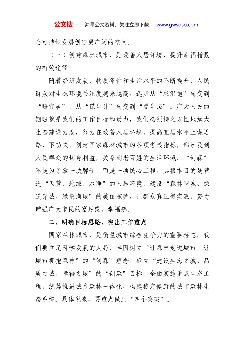 吴道闻在东莞市创建国家森林城市暨春季造林绿化工作动员会议上的讲话_第3页