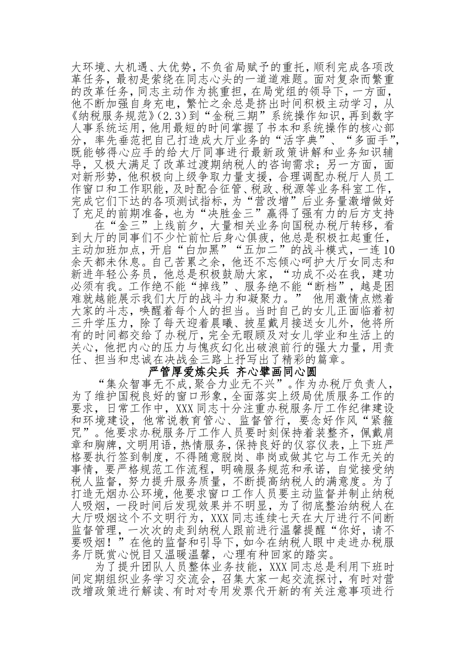 市国税局办税服务厅主任XXX先进事迹——心系纳税人 情溢办税厅_第2页