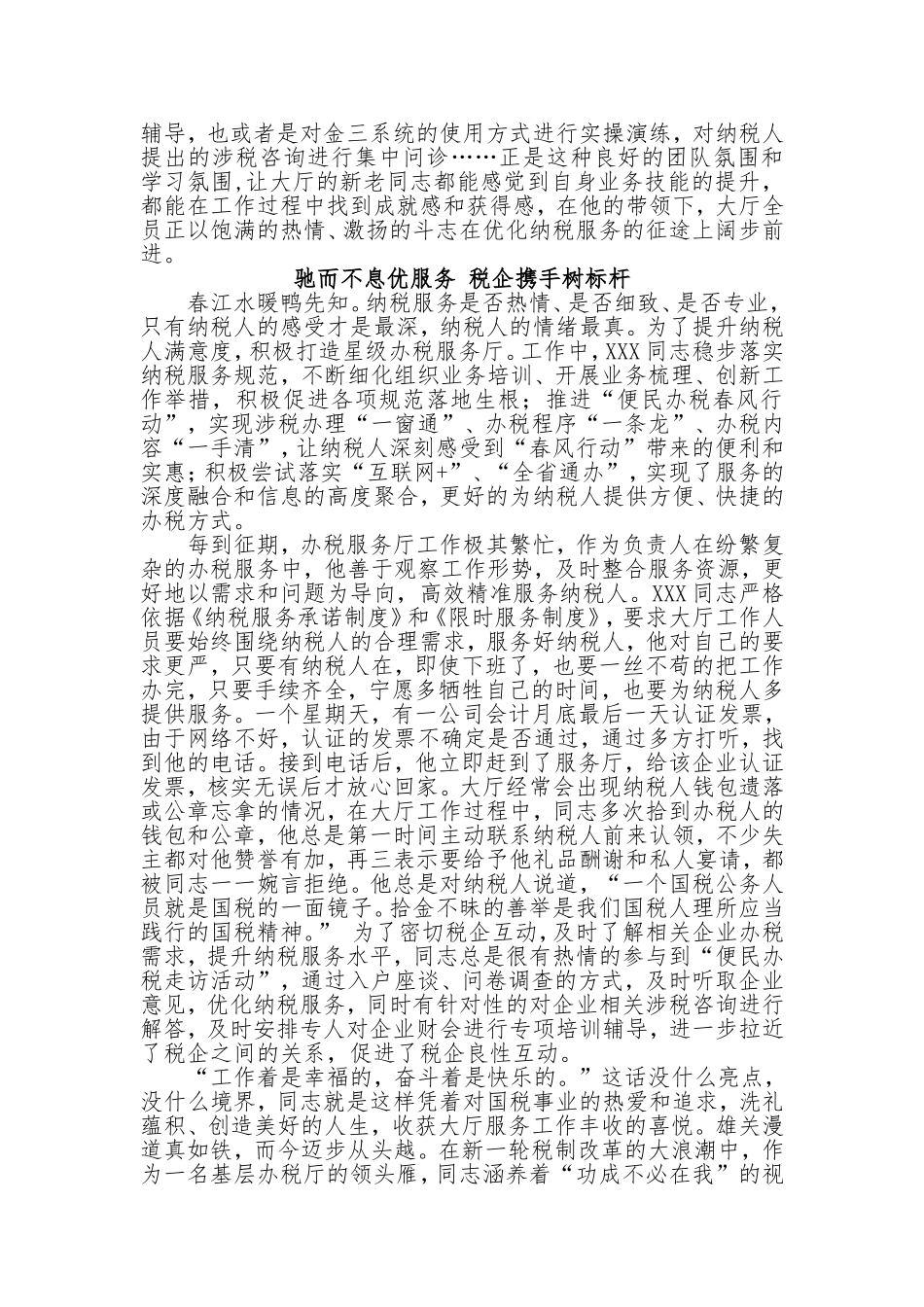 市国税局办税服务厅主任XXX先进事迹——心系纳税人 情溢办税厅_第3页