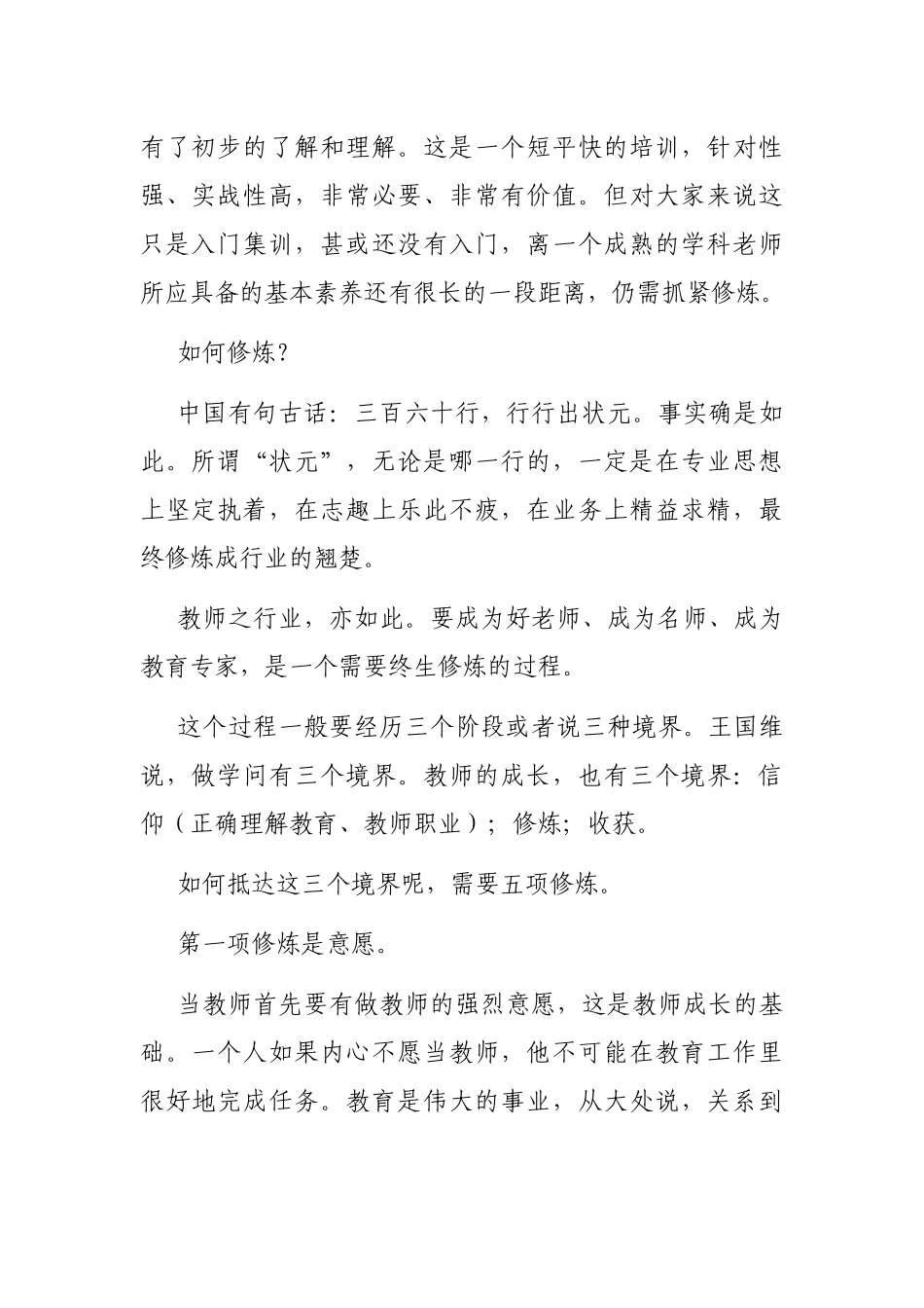 校长在XX中学2021学年暑假新教师岗前培训总结暨全体教师开学动员会议上的讲话（学校）_第2页