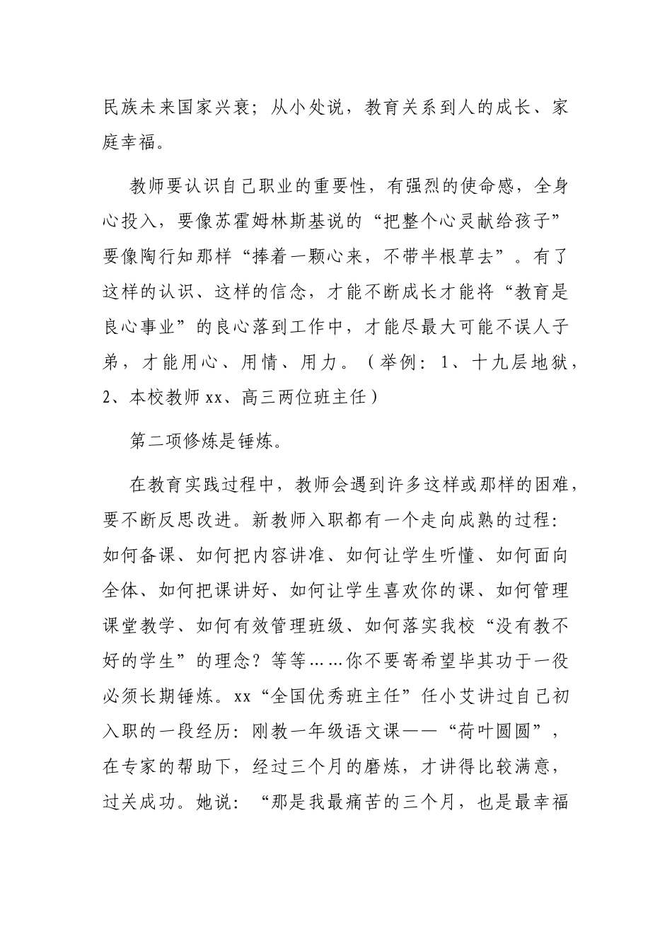 校长在XX中学2021学年暑假新教师岗前培训总结暨全体教师开学动员会议上的讲话（学校）_第3页